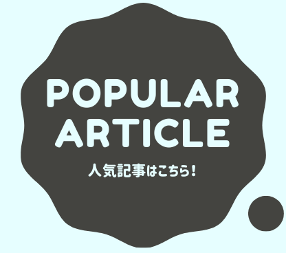 popular_article