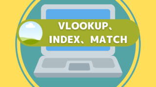 VLOOKUP,INDEX,MATCH